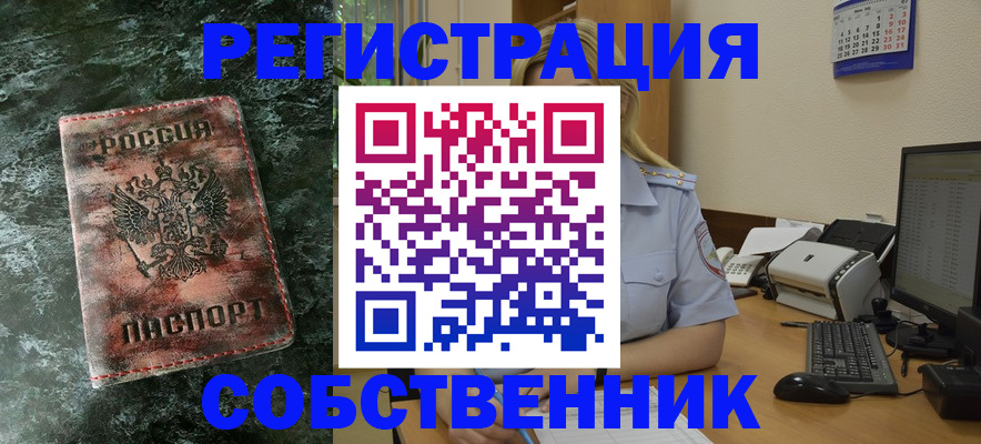 временная регистрация собственник в Саратовской области