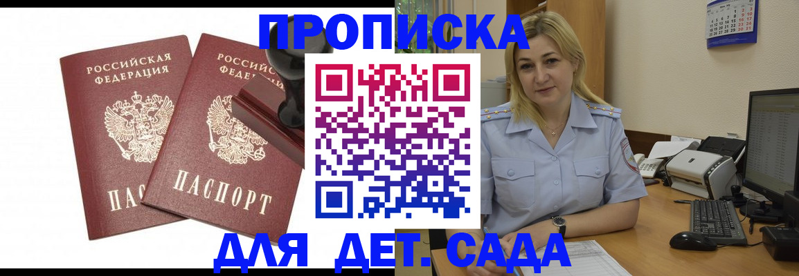 прописка штамп в Саратовской области