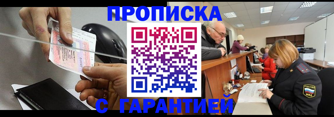 прописка 2025 в Саратовской области