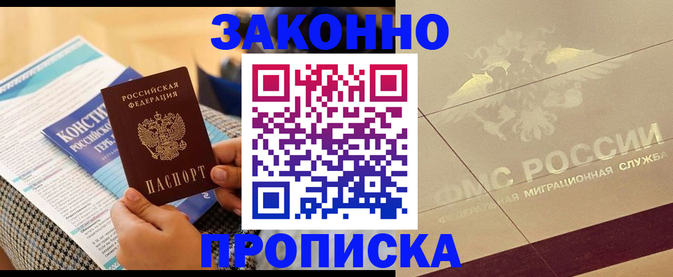 временная регистрация купить в Саратовской области