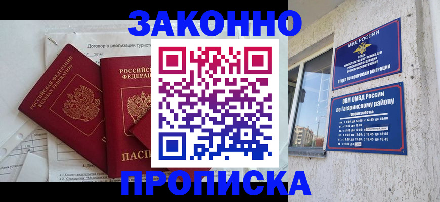 временная регистрация адрес в Саратовской области